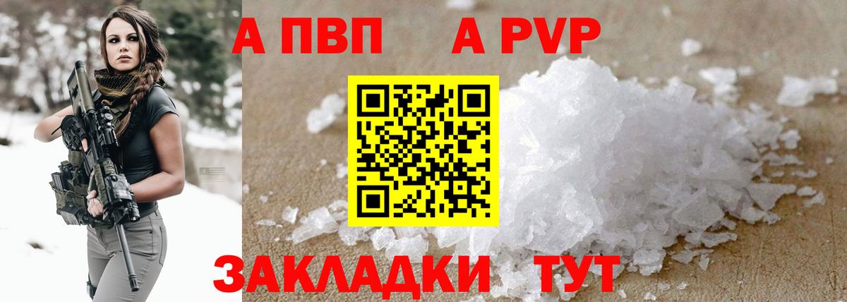 Альфа ПВП кристаллы Муром