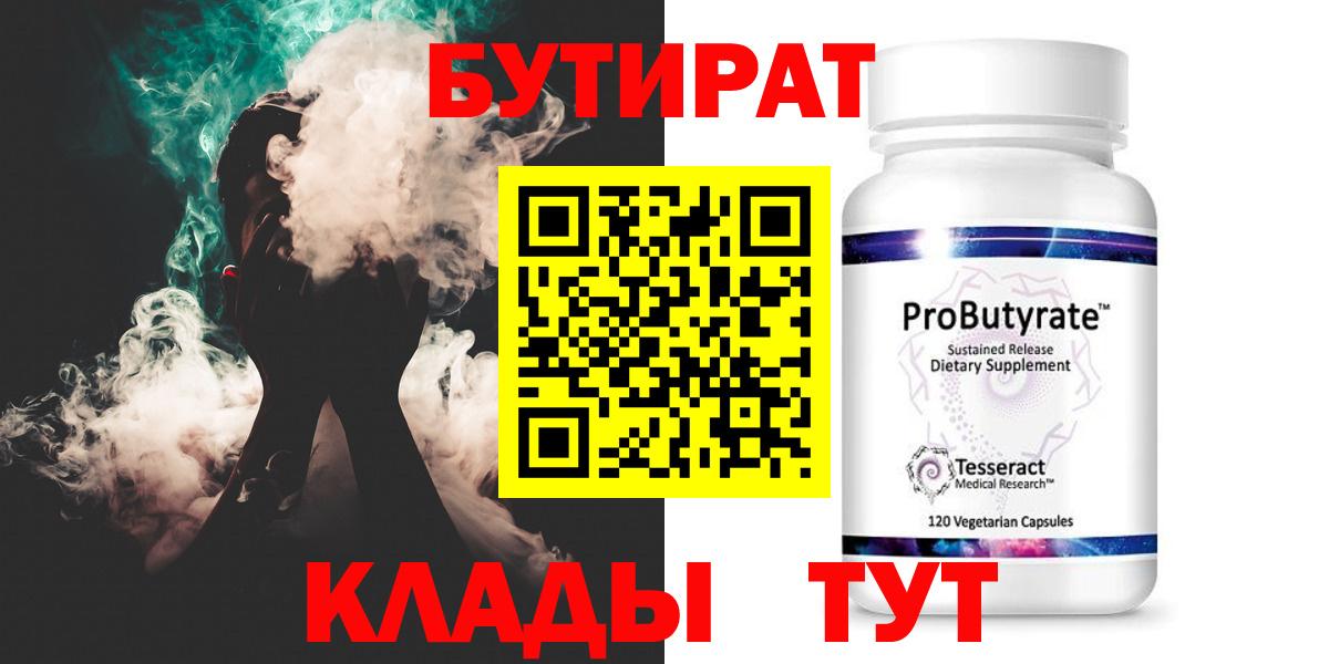 Муром  БУТИРАТ жидкий экстази  Вход с VPN 