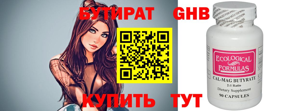 Бутират оксибутират Муром